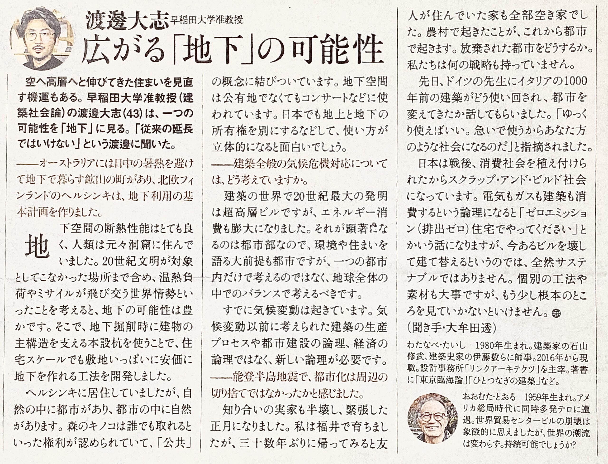 Asahi Shimbun newspaper ariticle ‘Expanding underground potential’